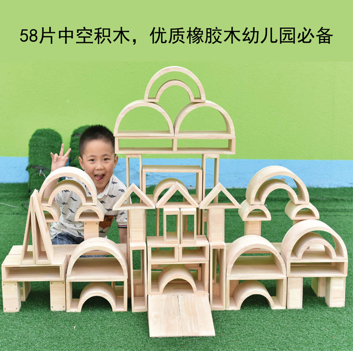 厂家直销幼儿园大型构建区空心积木58片橡胶木早教益智玩具